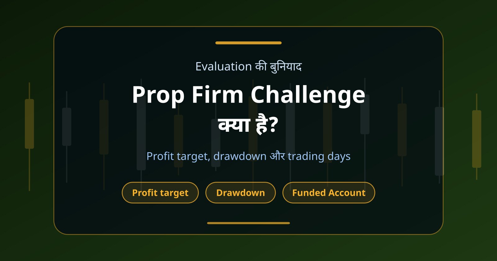 Prop Firm Challenge क्या है? Funded Account कैसे मिलता है?