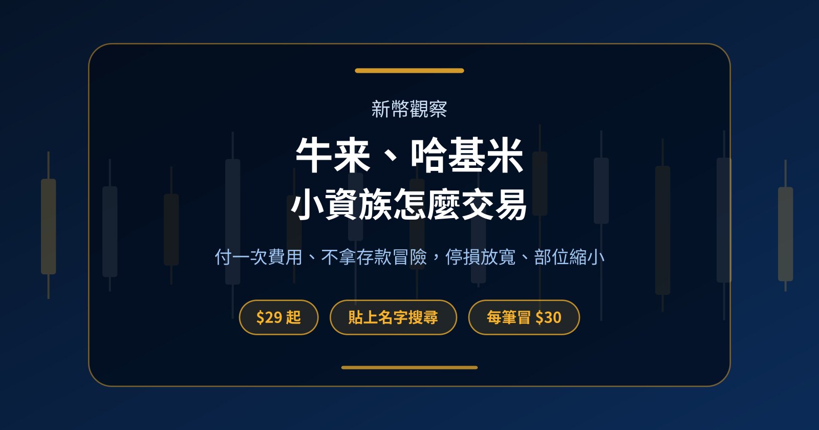 牛来幣是什麼？和哈基米一起看懂兩個新中文迷因幣的交易方式