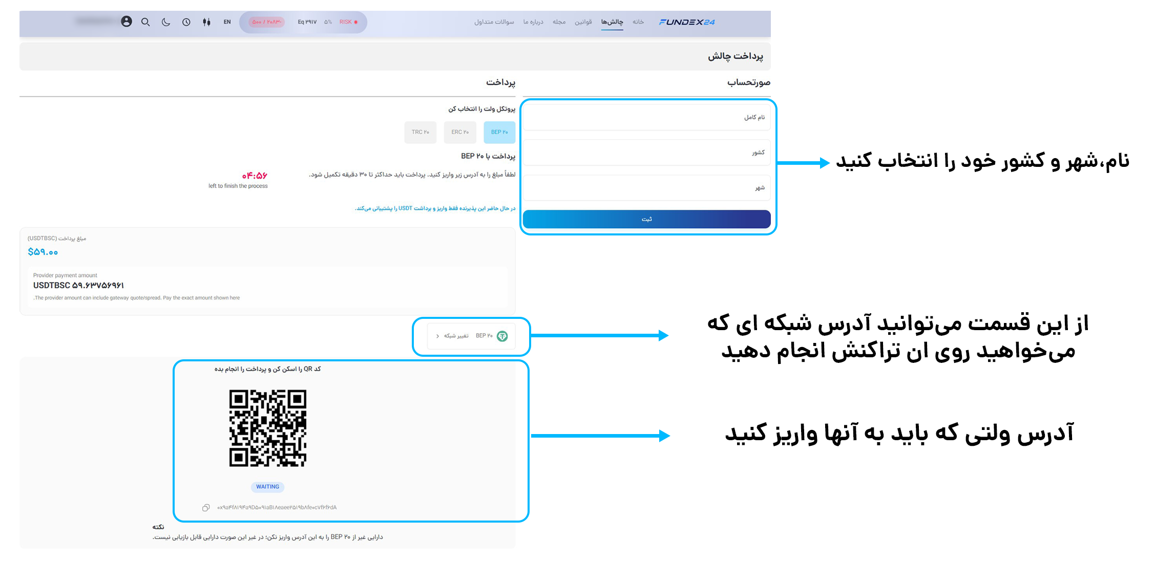 راهنمای تصویری پرداخت چالش فاندکس24